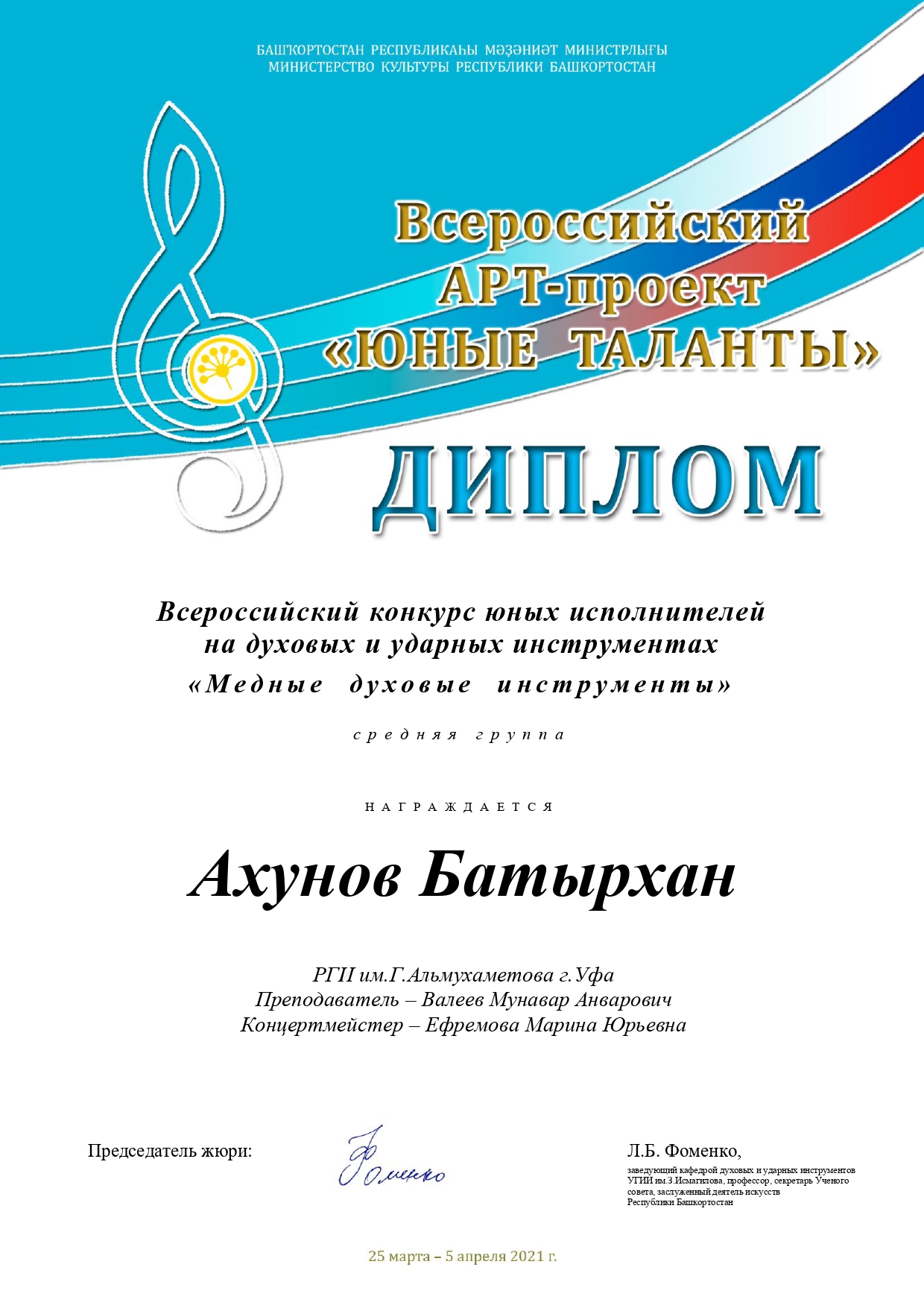 Ахунов Батырхан 2 page 0001