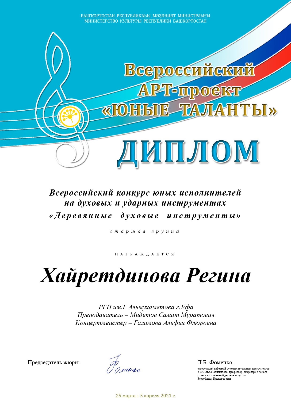 Хайретдинова Регина 1 page 0001