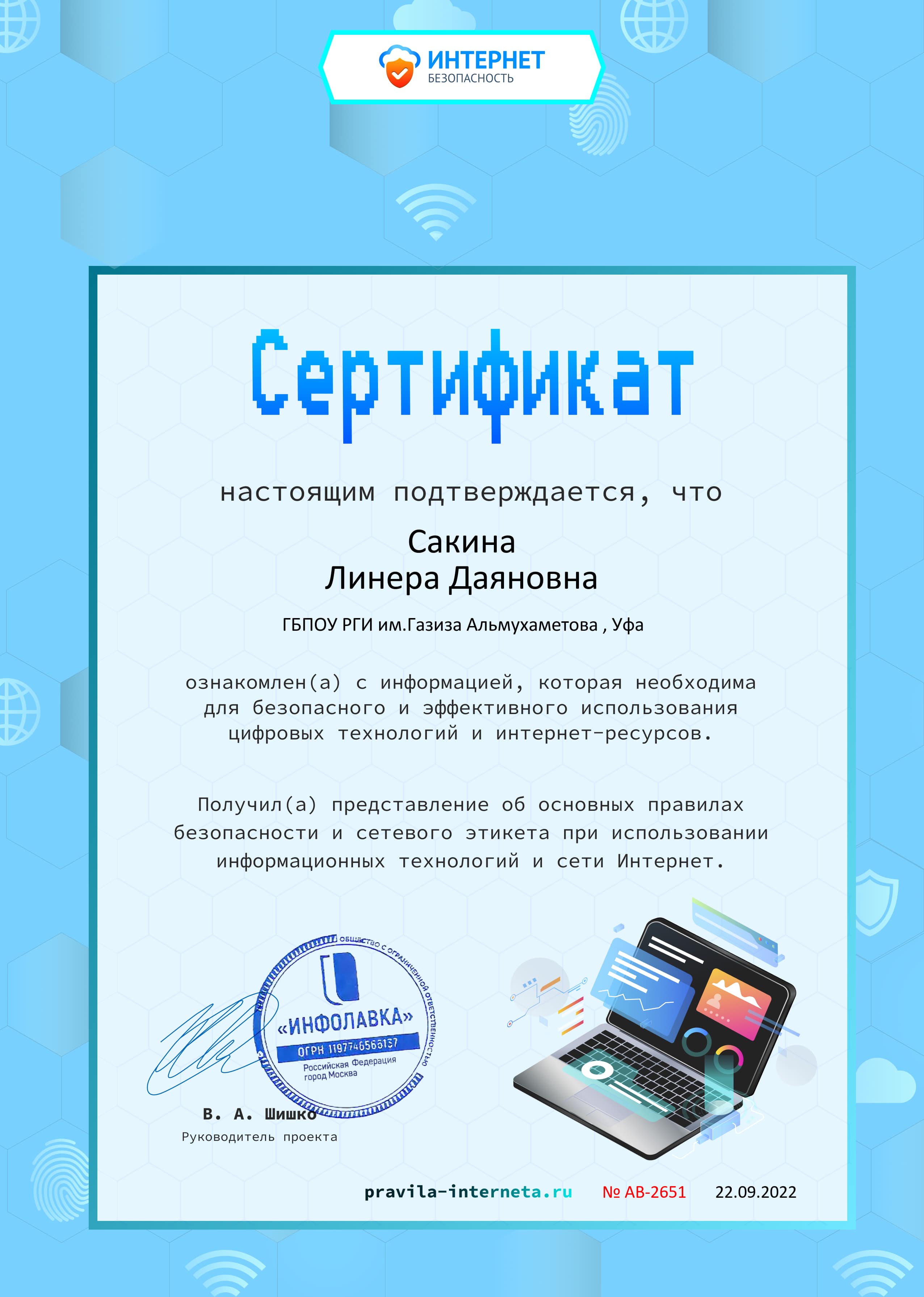 Сертификат проекта Правила Интернета 2651 min